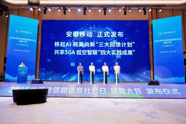 线上股票配资门 安徽移动“三大回馈计划”：技术赋能生活，服务回馈信赖_大皖新闻 | 安徽网